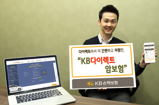 KB손해보험이 다이렉트 채널 전용 암보험 상품인 'KB다이렉트 암보험'을 출시했다고 8일 밝혔다. KB손해보험 제공